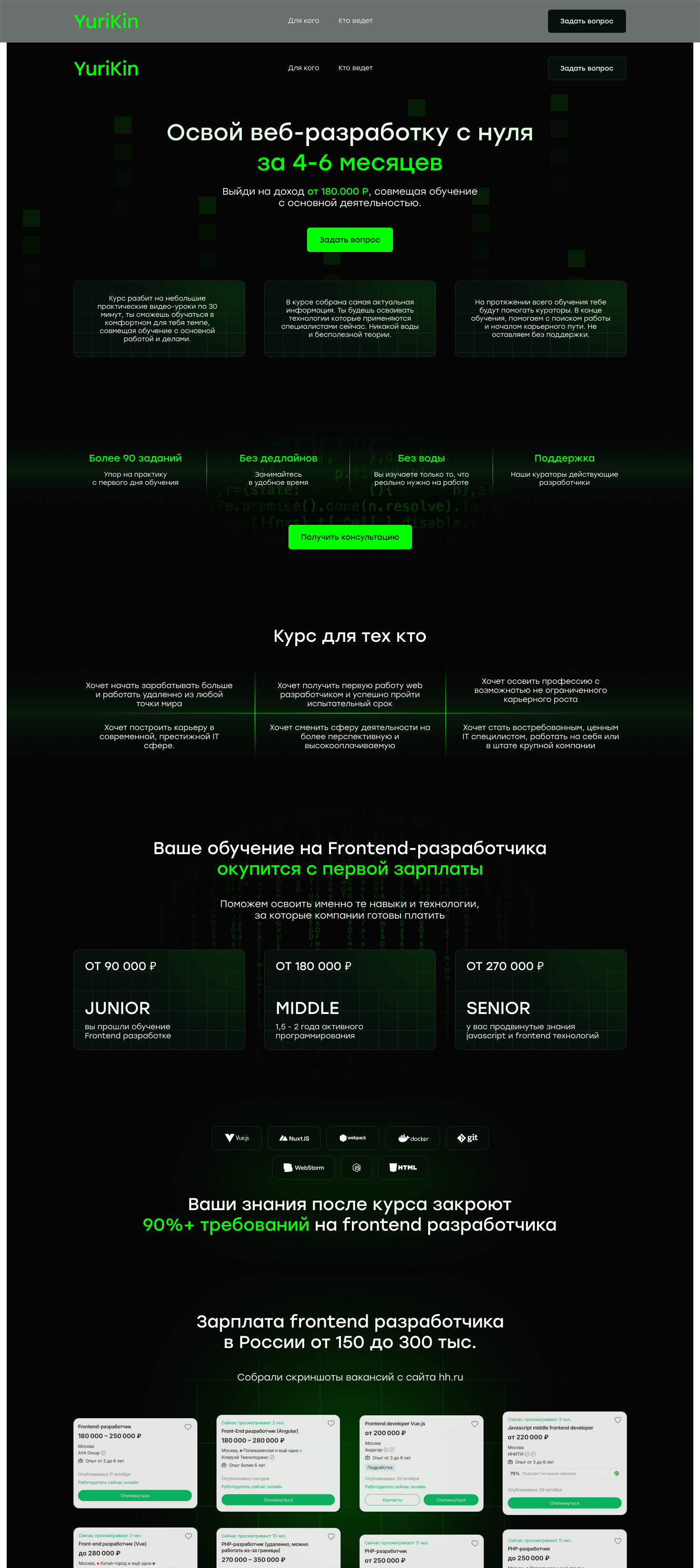 Превью шаблона «Курс по web-разработке»